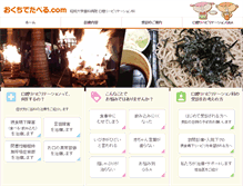 Tablet Screenshot of okuchidetaberu.com